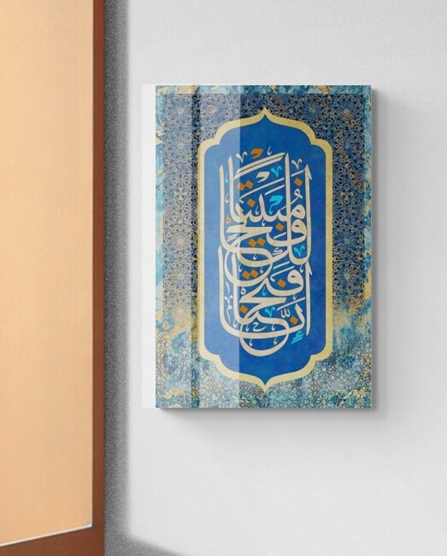 Glass Islamic Wall Art  Surah Fath Arabic Calligraphy