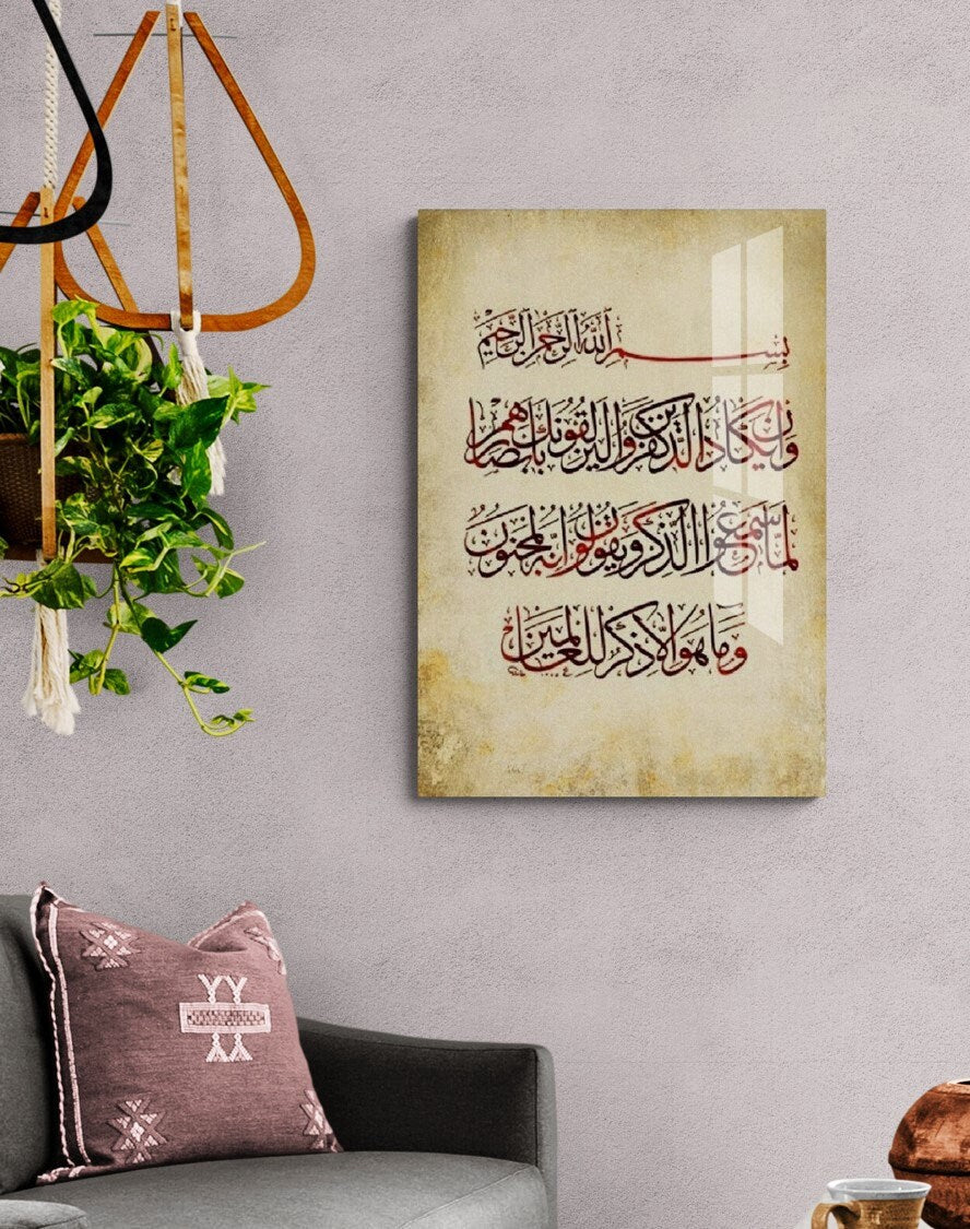 Glass Surah Nazar Islamic Wall Art, Evil Eye Verse