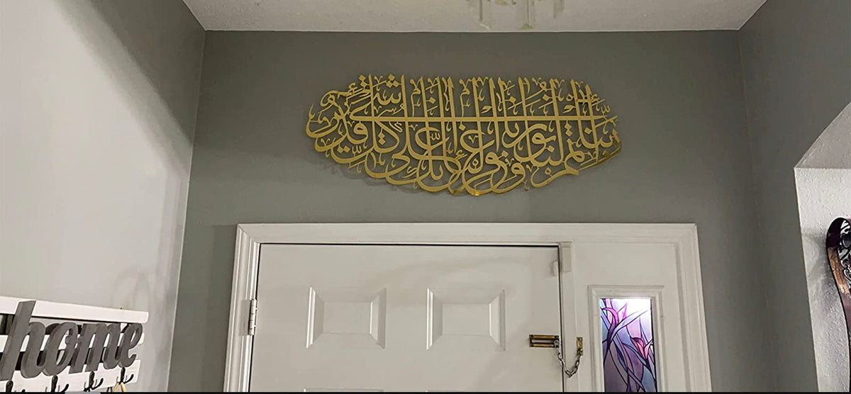 Surah Tahrim Metal Islamic Wall Art