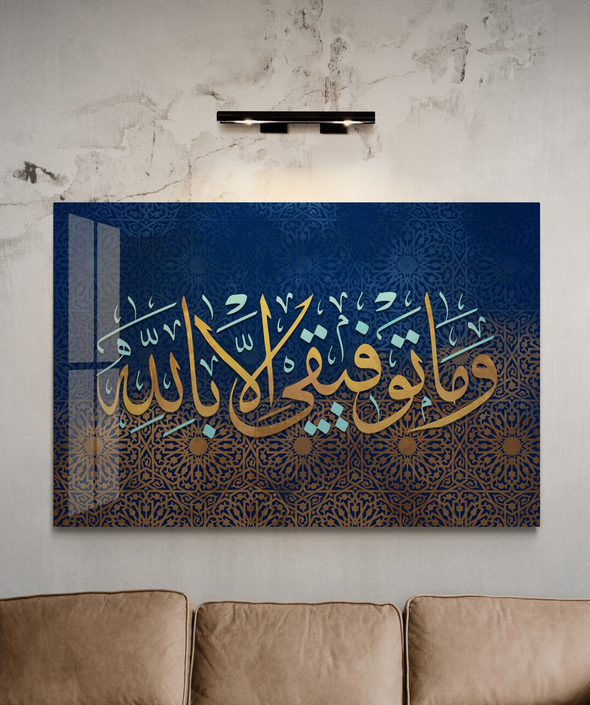 Glass Islamic Wall Arts, My Welfare is only in Allah, Surah HUD Arabic Calligraphy