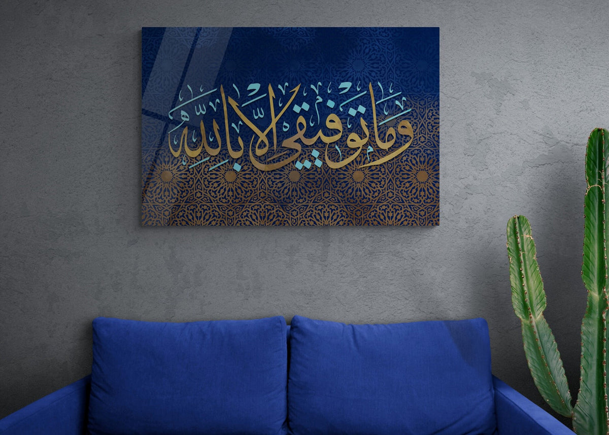 Glass Islamic Wall Arts, My Welfare is only in Allah, Surah HUD Arabic Calligraphy