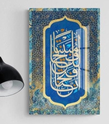 Glass Islamic Wall Art  Surah Fath Arabic Calligraphy