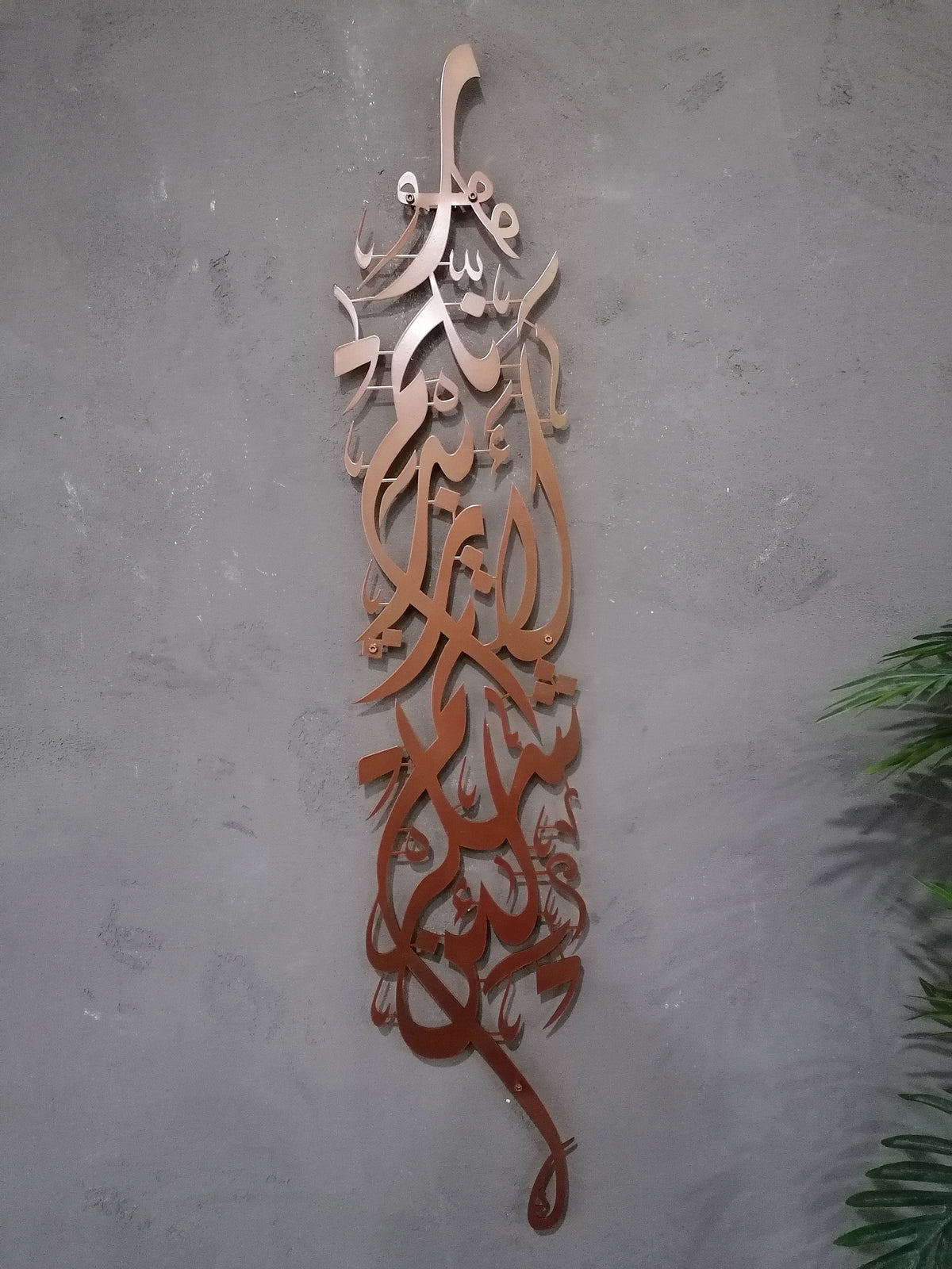 Metal Surah Ibrahim Islamic Wall Art Large Calligraphy Decor, If you are grateful I will surely increase you (in favor)