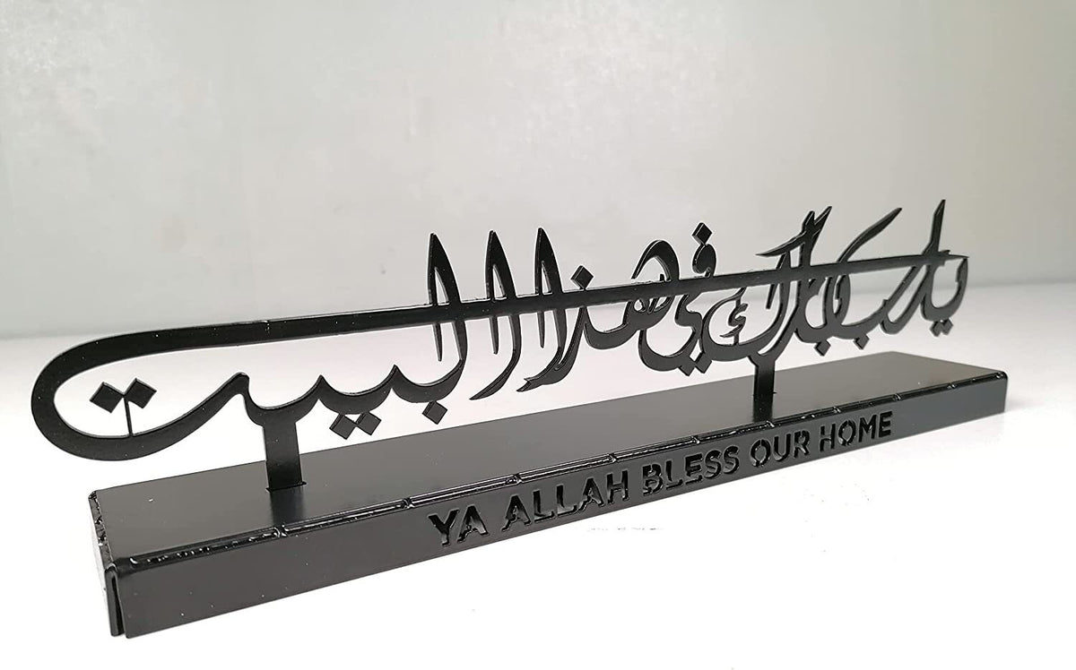 Islamic Metal Art Table Dua for Barakah Muslim Gift