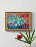 Islamic Wall Art An Naml, Print on Wood Framed Islamic Gifts for Muslims