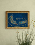 Surah Islamic Wall Art Ahzab Print on Wood Framed Islamic Gifts for Muslims