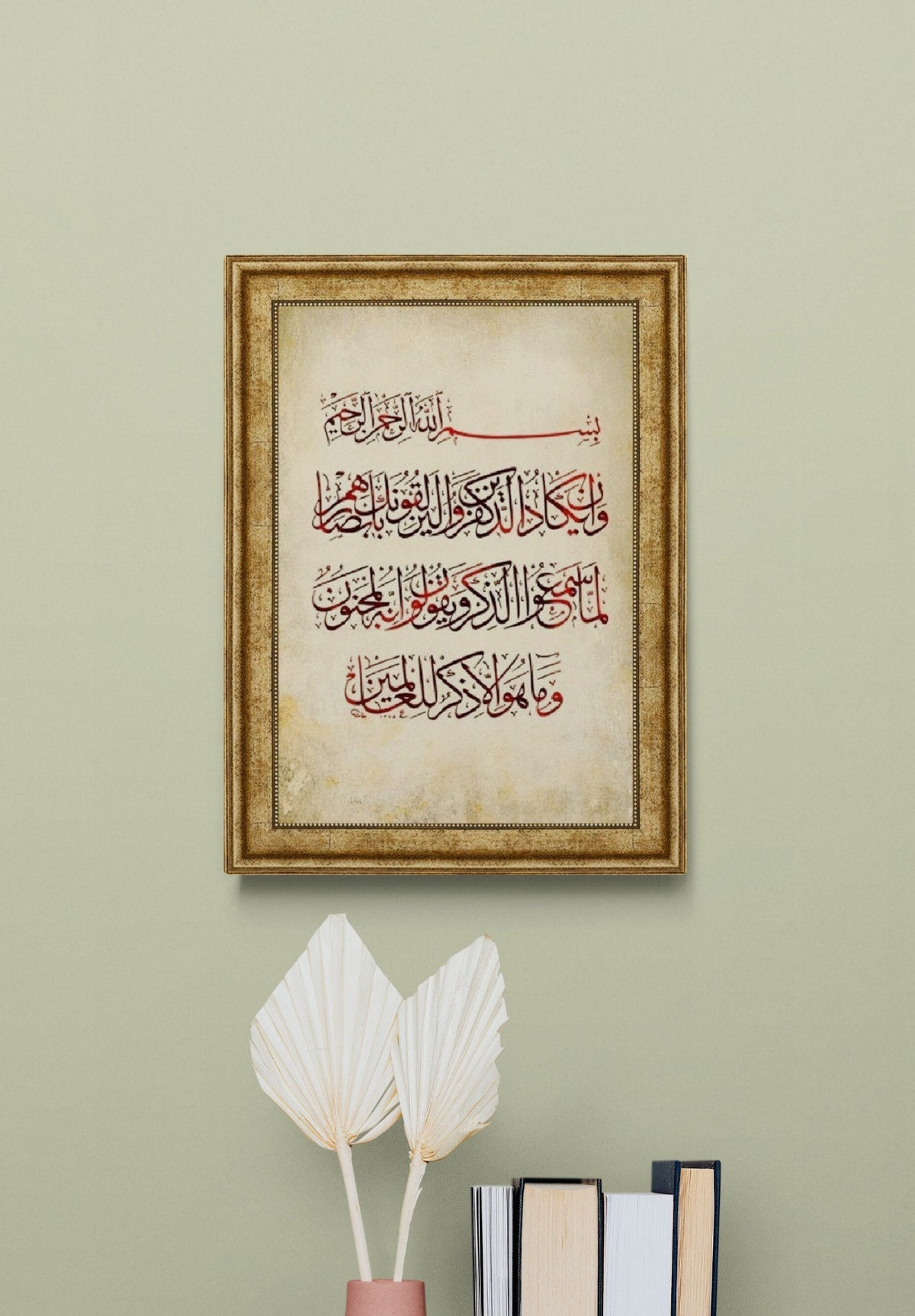 Islamic Wall Art Nazar, Evil Eye Verse, Print on Wood Framed Islamic Gifts for Muslims