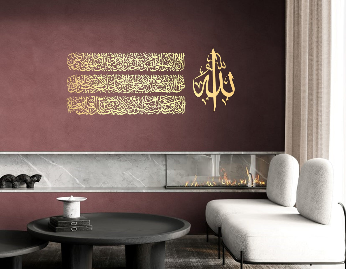 Large Metal Ayatul Kursi Islamic Wall Art Four Piece Decor