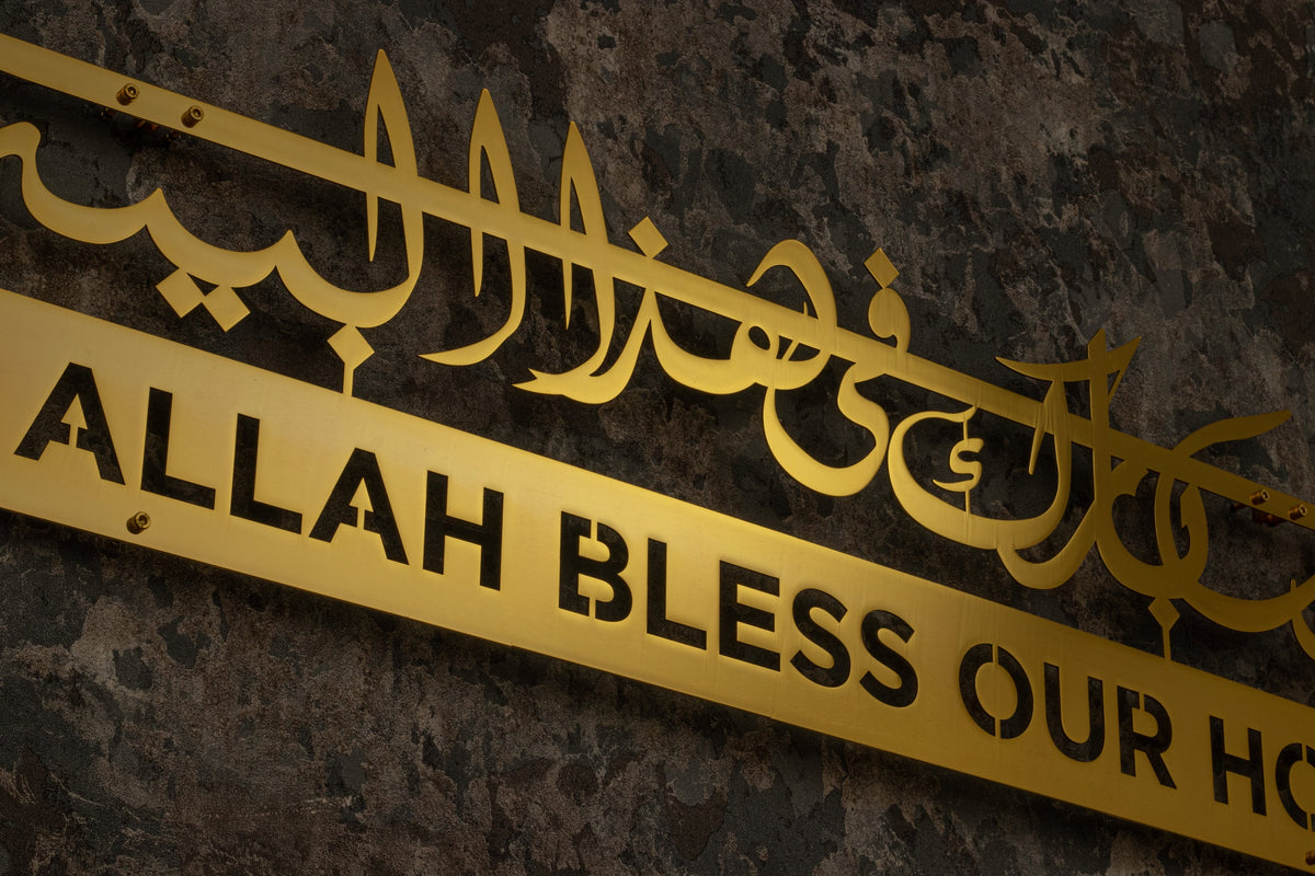 Metal Dua for Barakah, Metal Islamic Wall Art