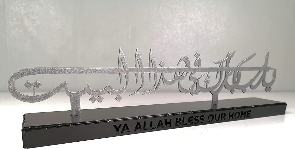 Islamic Metal Art Table Dua for Barakah Muslim Gift