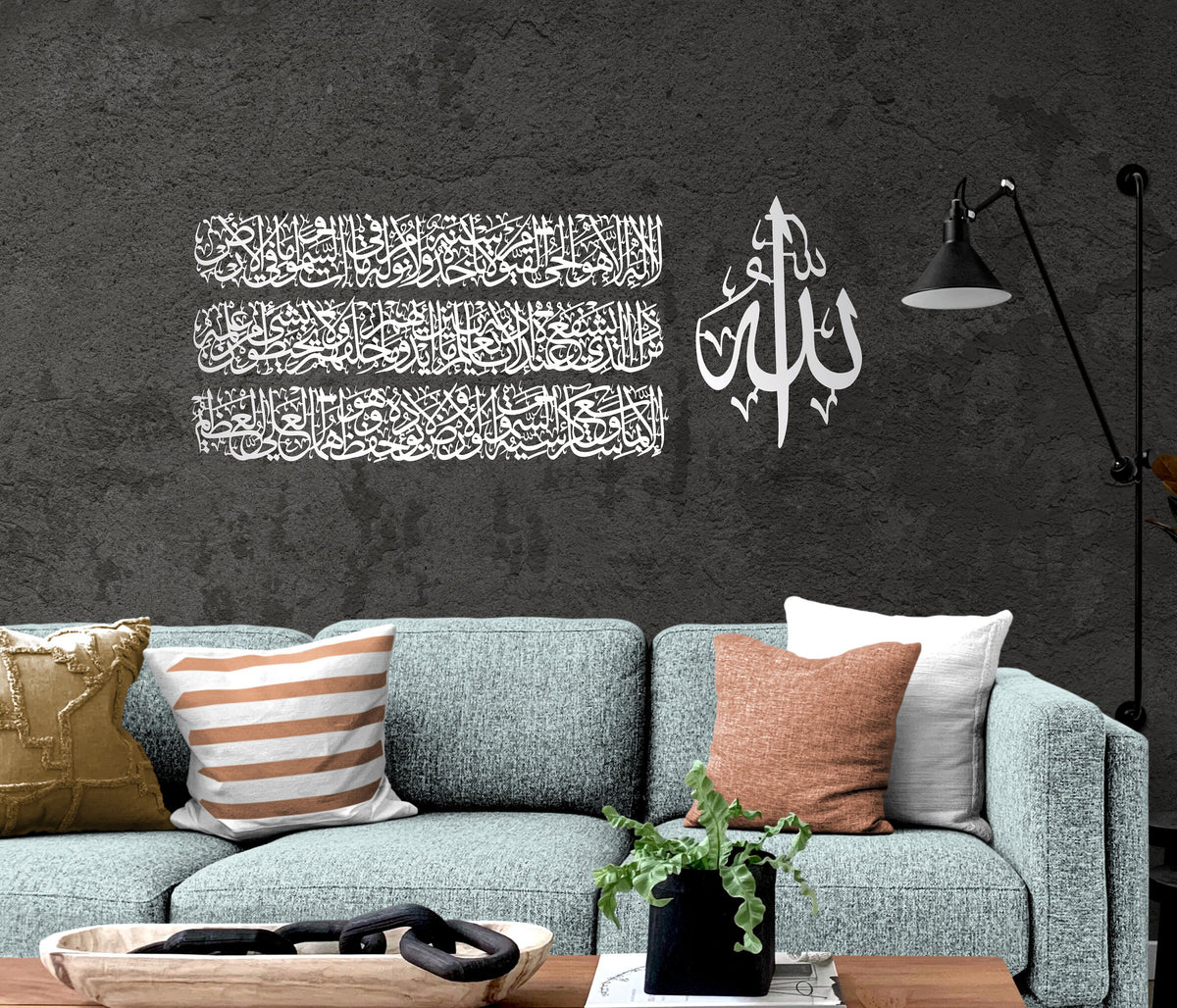 Large Metal Ayatul Kursi Islamic Wall Art Four Piece Decor