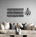 Large Metal Ayatul Kursi Islamic Wall Art Four Piece Decor