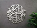 Shiny Shahada Large Metal Islamic Wall Art Decor