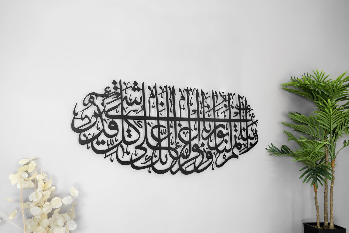 Surah Tahrim Metal Islamic Wall Art