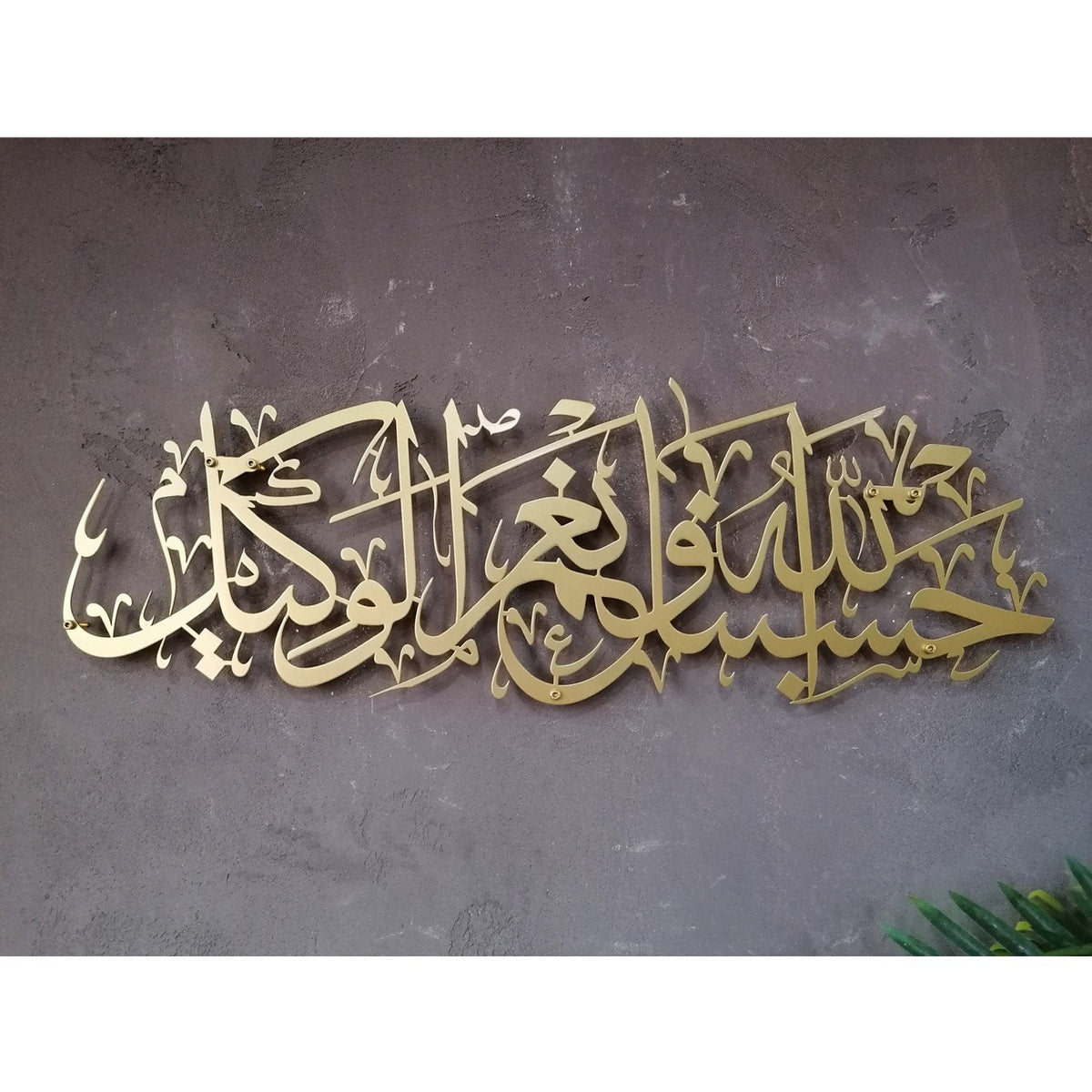 Metal Islamic Wall Art HasbunAllah Arabic Calligraphy