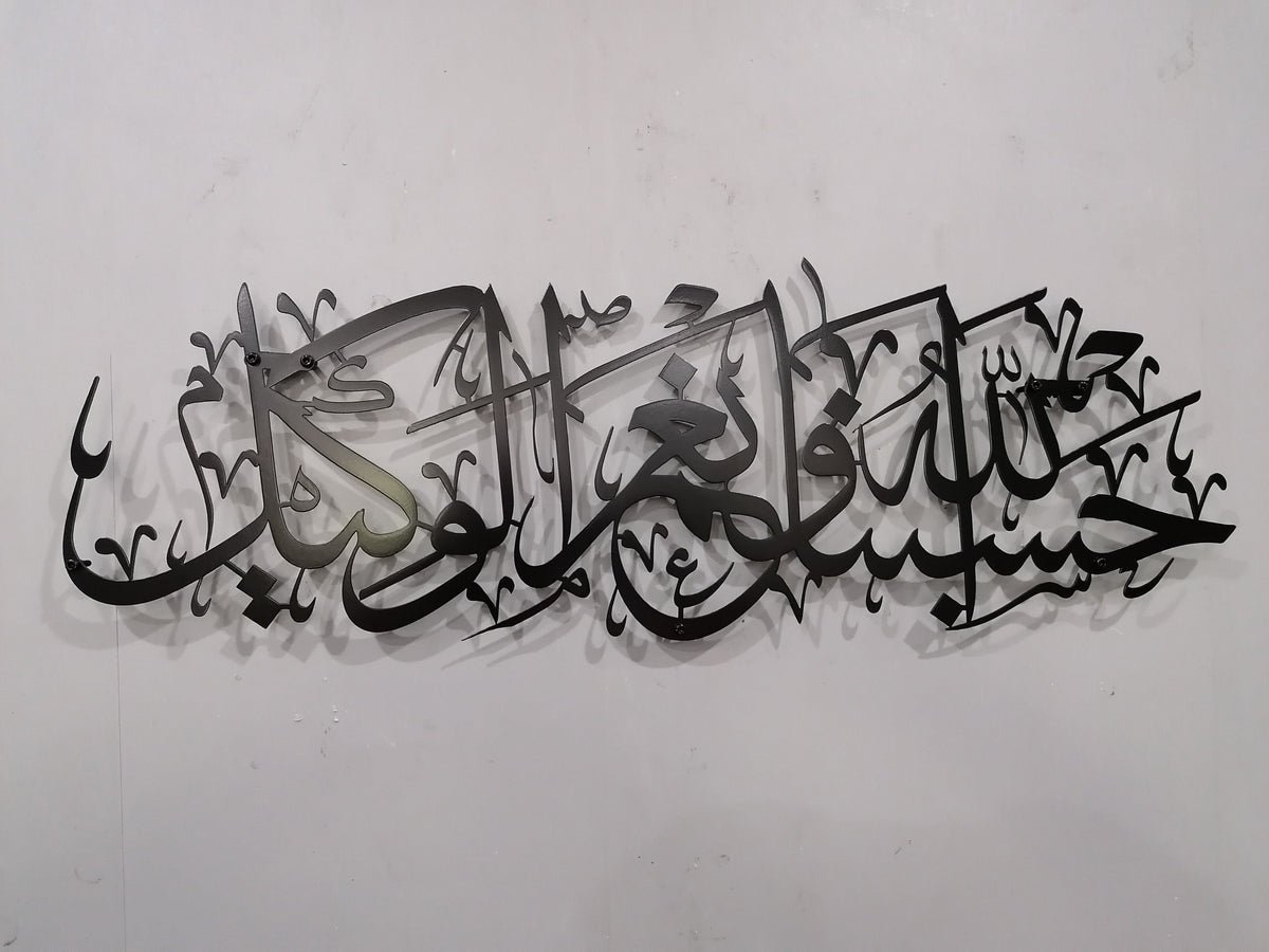 Metal Islamic Wall Art HasbunAllah Arabic Calligraphy