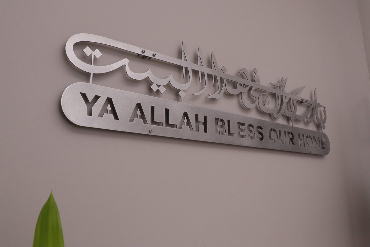 Metal Dua for Barakah, Metal Islamic Wall Art