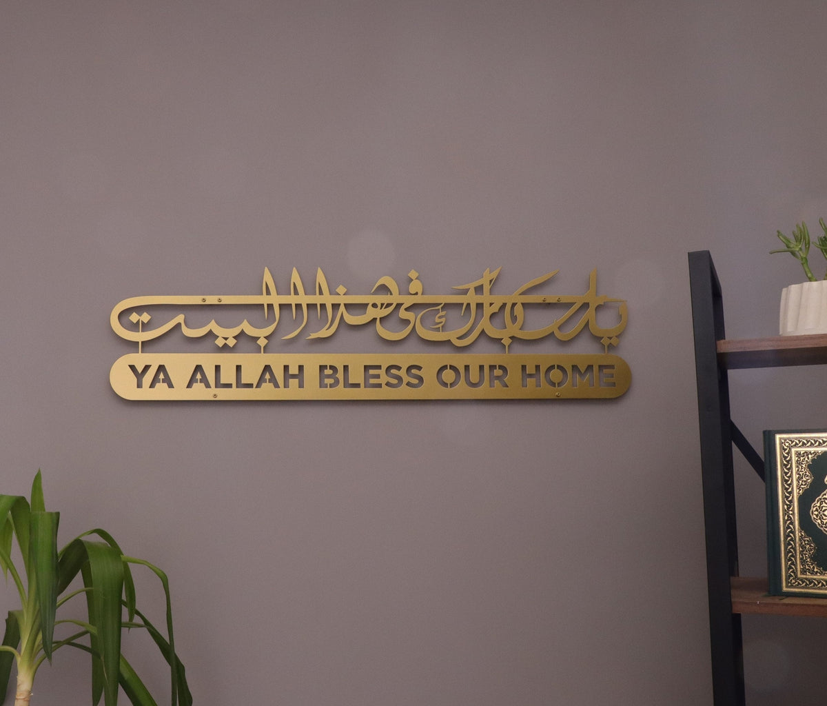 Metal Dua for Barakah, Metal Islamic Wall Art