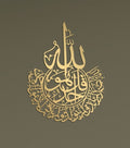 Metal Islamic Wall Art Surah Ikhlas Wall Decor